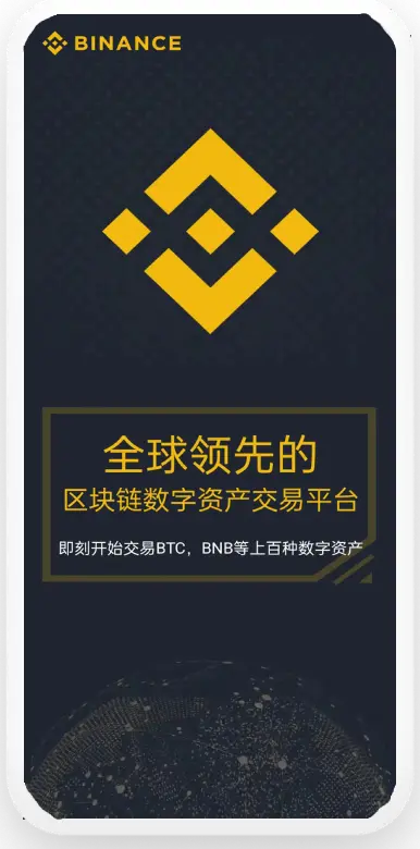 bnb交易所官方客户端平台移动端界面预览